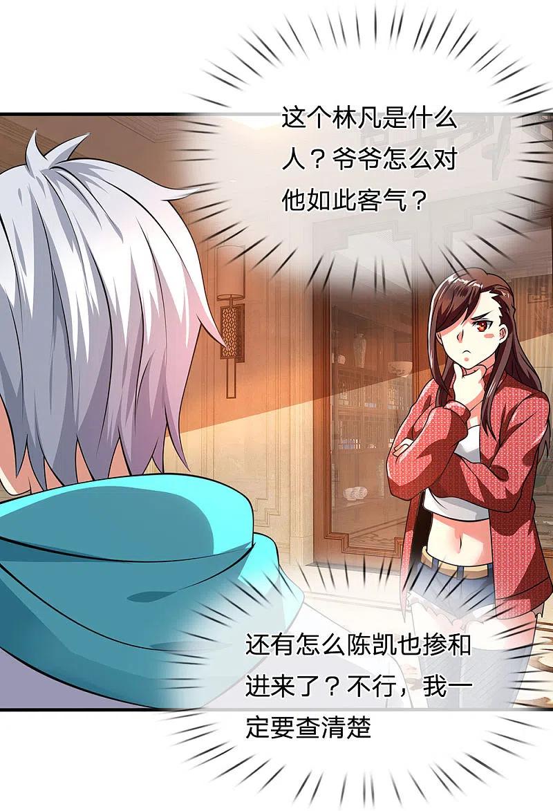 都市之逆天仙尊 第67话 可以应付 第16页