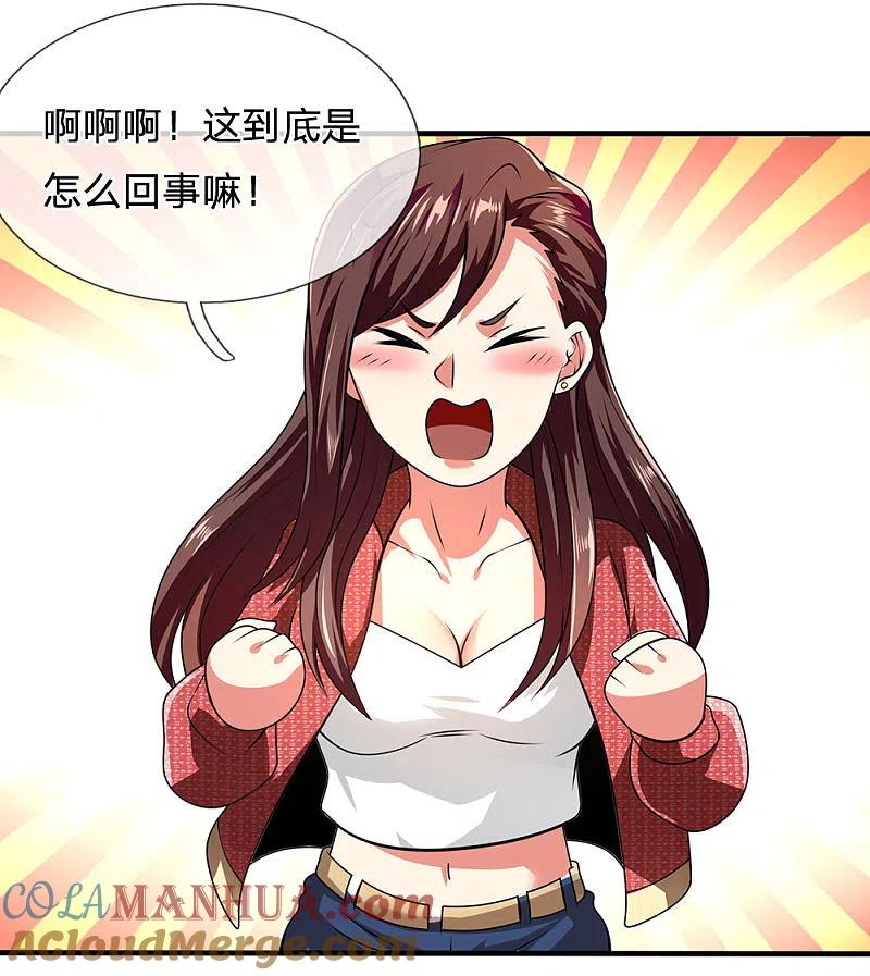都市之逆天仙尊 第67话 可以应付 第11页