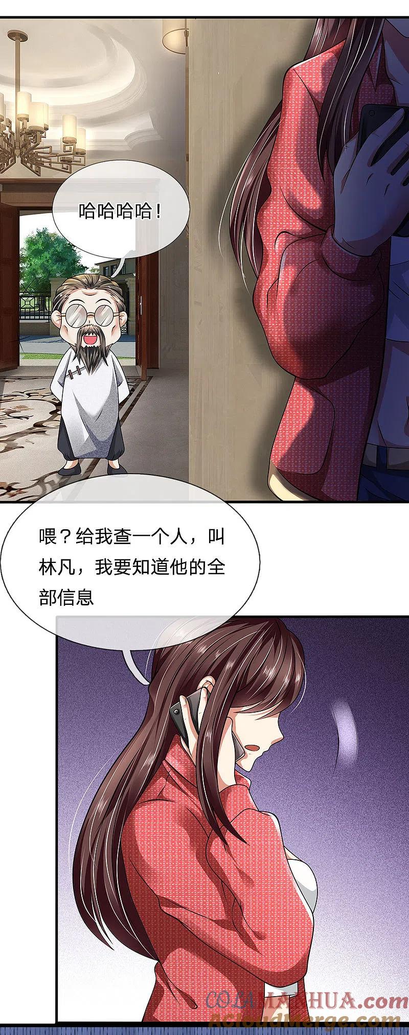 都市之逆天仙尊 第68话 瞒我何事 第3页