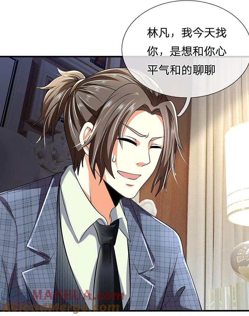 都市之逆天仙尊 第68话 瞒我何事 第17页