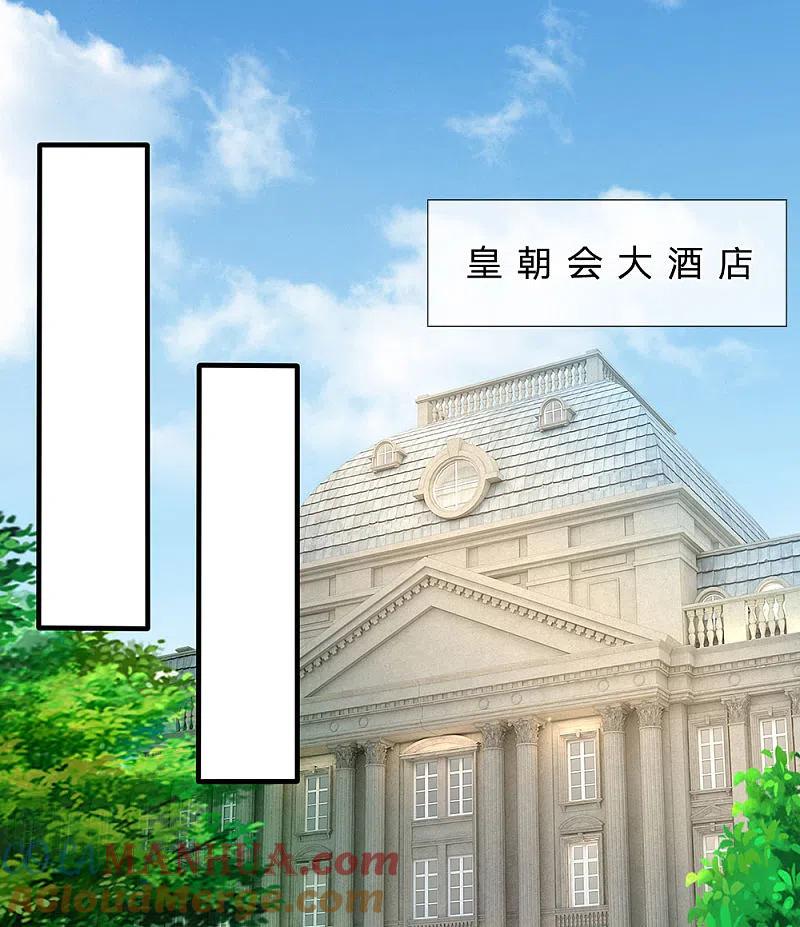 都市之逆天仙尊 第68话 瞒我何事 第5页