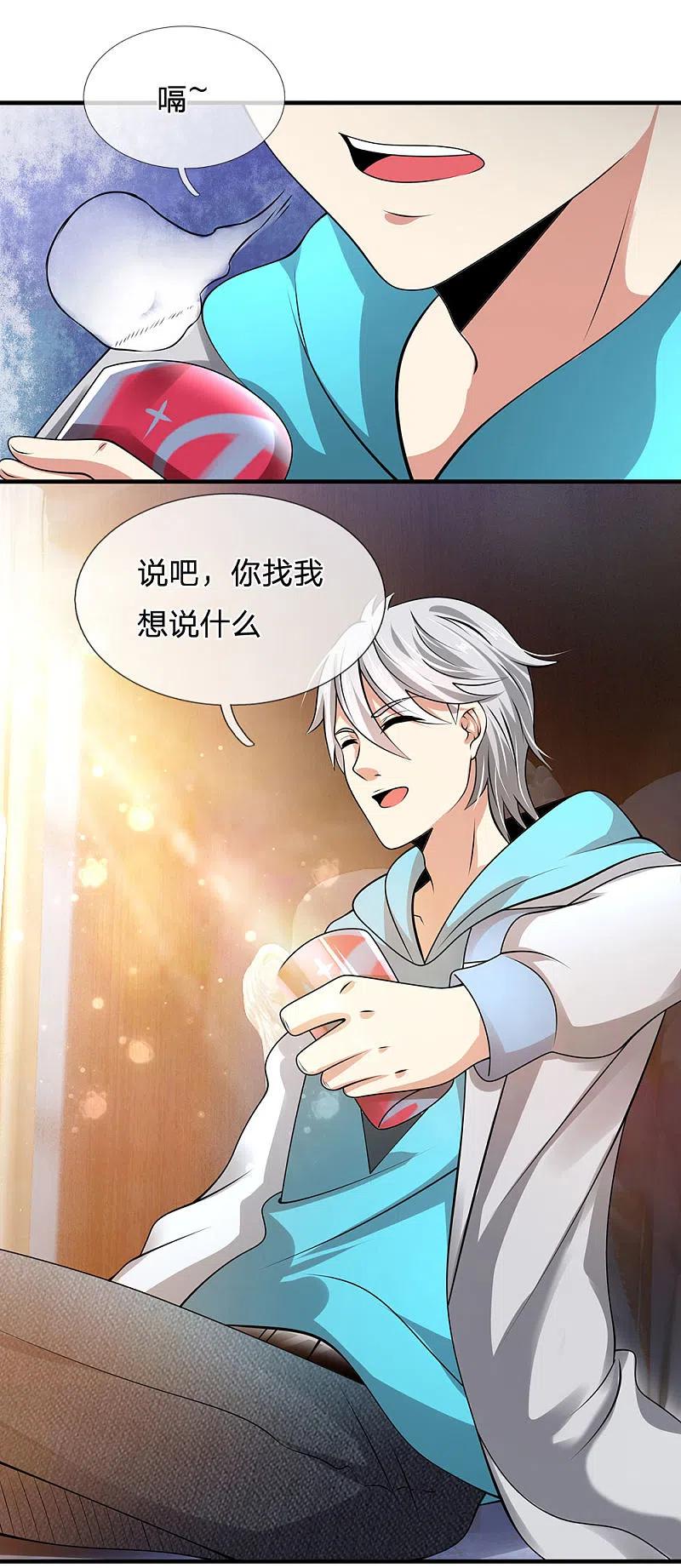 都市之逆天仙尊 第68话 瞒我何事 第16页