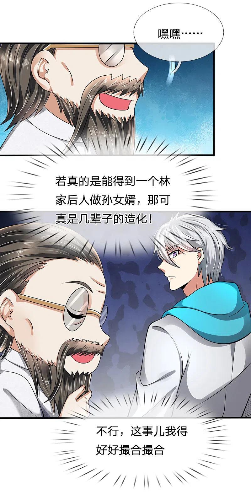 都市之逆天仙尊 第68话 瞒我何事 第2页