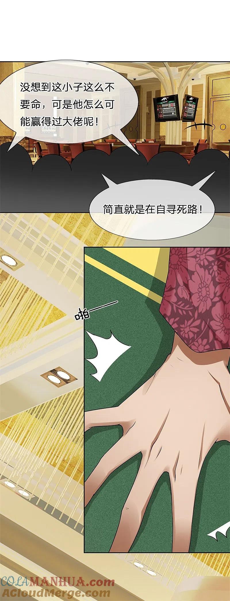都市之逆天仙尊 第7话 敢诈我？ 第15页