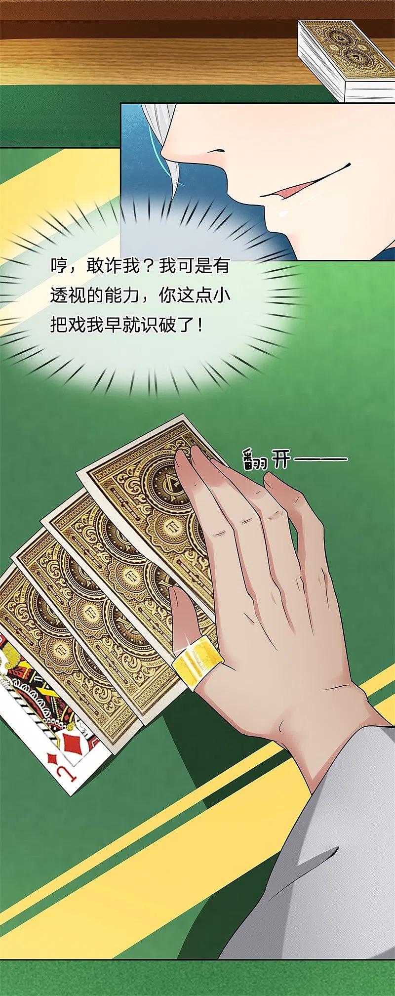 都市之逆天仙尊 第7话 敢诈我？ 第2页