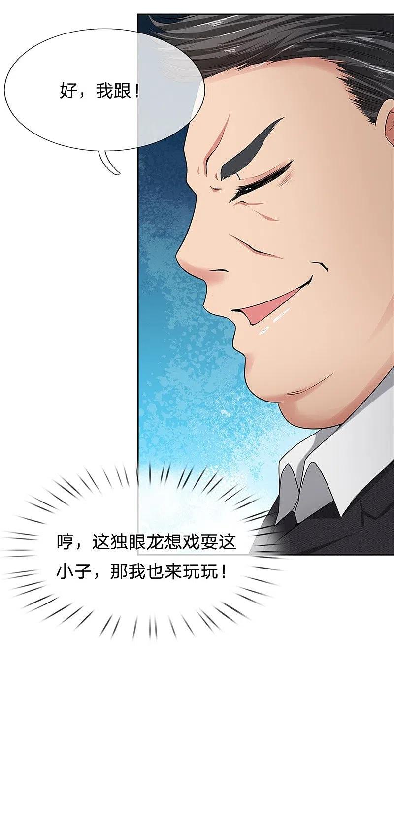 都市之逆天仙尊 第7话 敢诈我？ 第10页