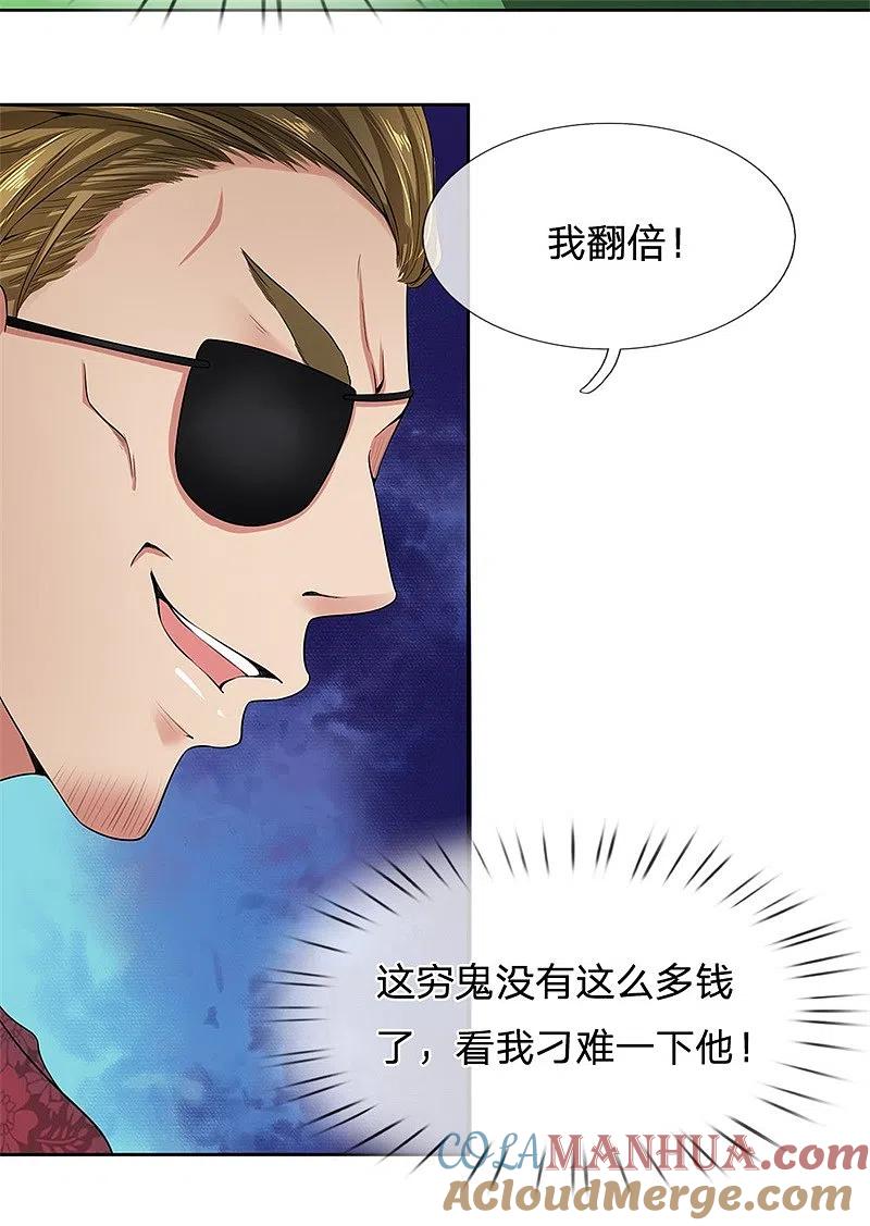 都市之逆天仙尊 第7话 敢诈我？ 第9页