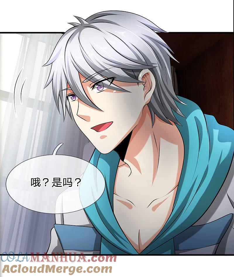 都市之逆天仙尊 第69话 故意挑衅 第15页