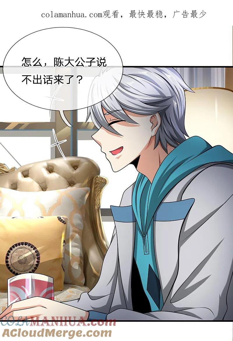 都市之逆天仙尊 第69话 故意挑衅 第1页