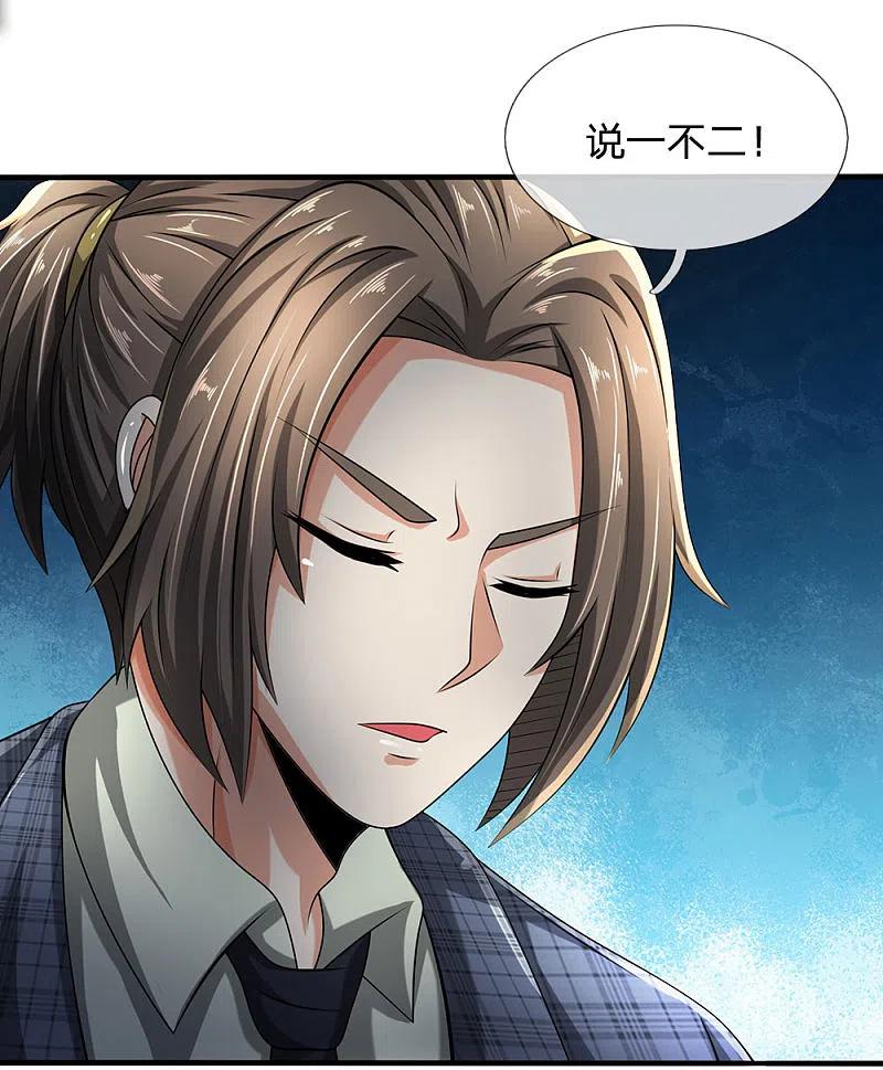 都市之逆天仙尊 第69话 故意挑衅 第16页