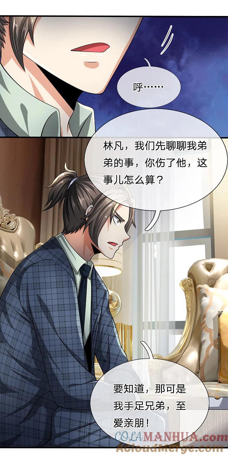 都市之逆天仙尊 第69话 故意挑衅 第3页