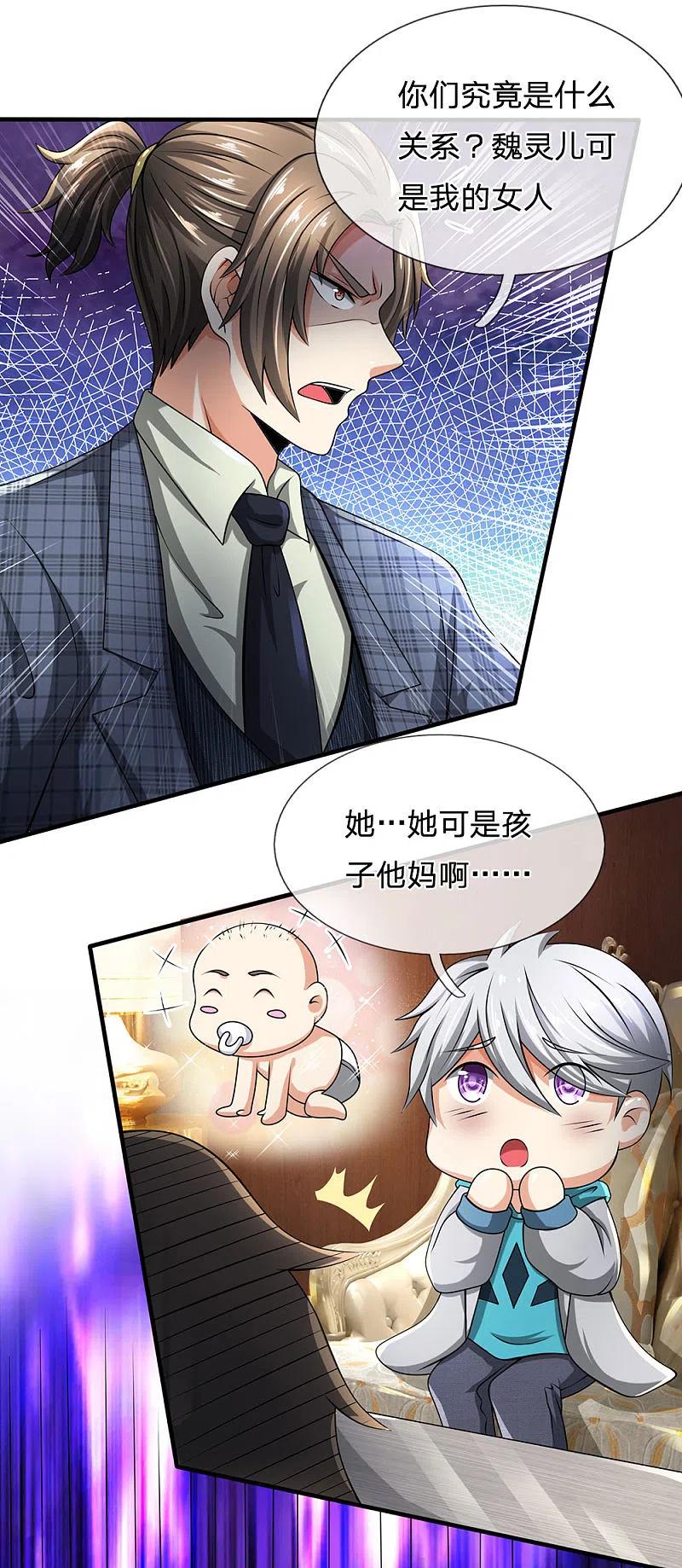 都市之逆天仙尊 第69话 故意挑衅 第18页