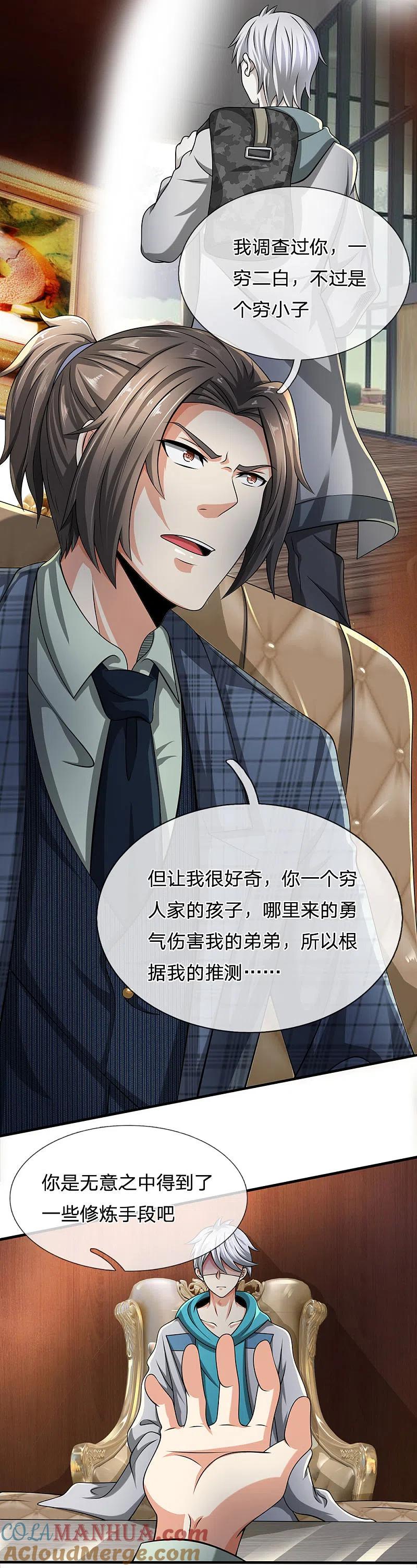 都市之逆天仙尊 第69话 故意挑衅 第5页