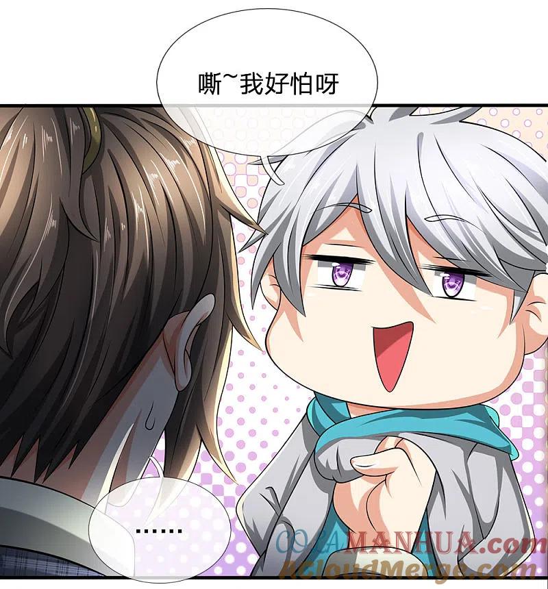 都市之逆天仙尊 第69话 故意挑衅 第13页