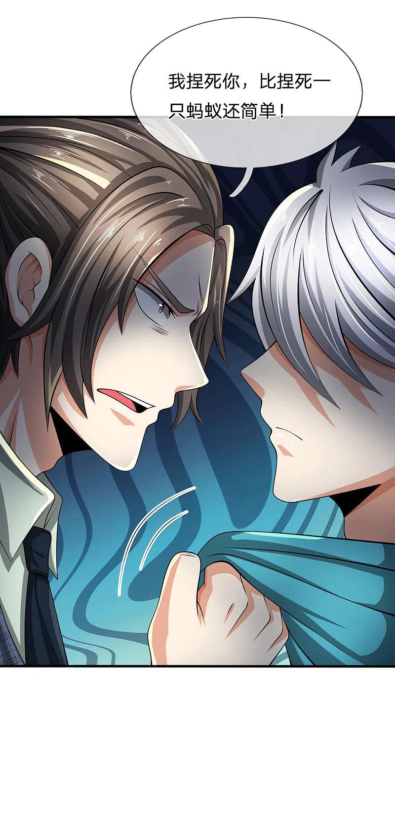 都市之逆天仙尊 第69话 故意挑衅 第12页