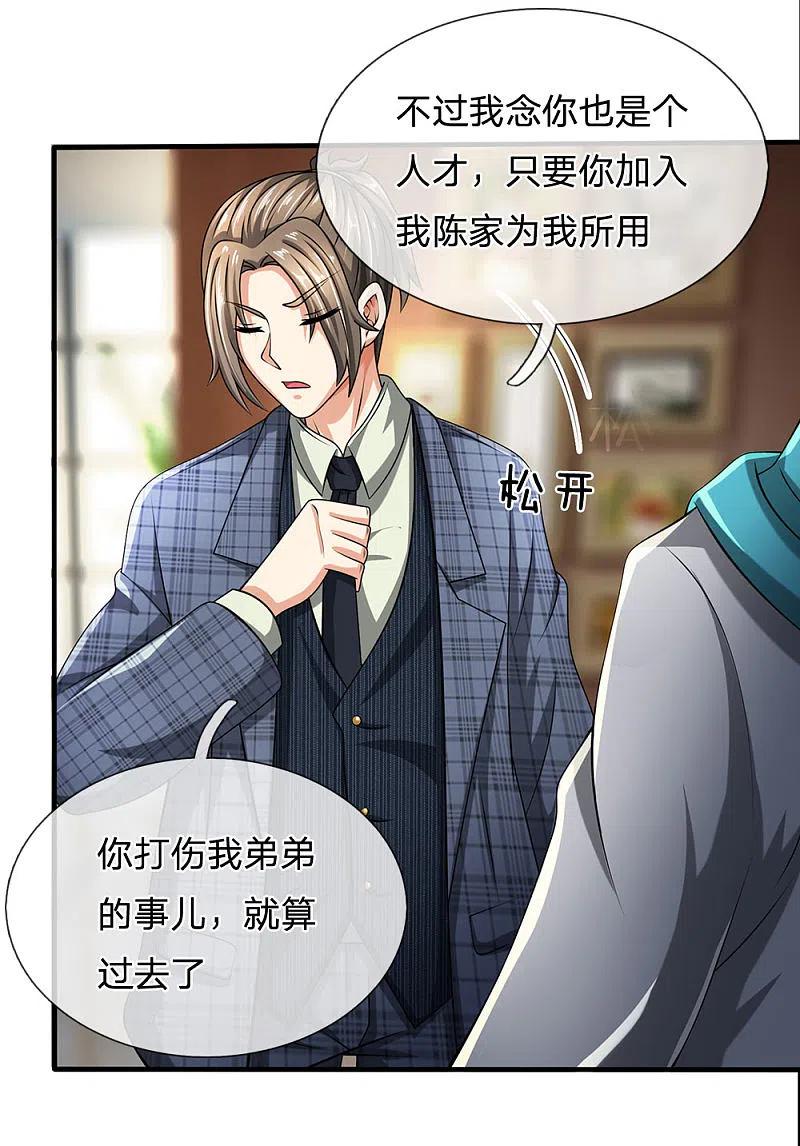 都市之逆天仙尊 第69话 故意挑衅 第14页