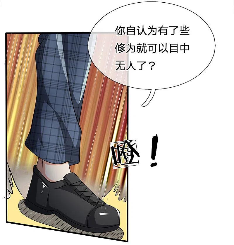 都市之逆天仙尊 第69话 故意挑衅 第6页