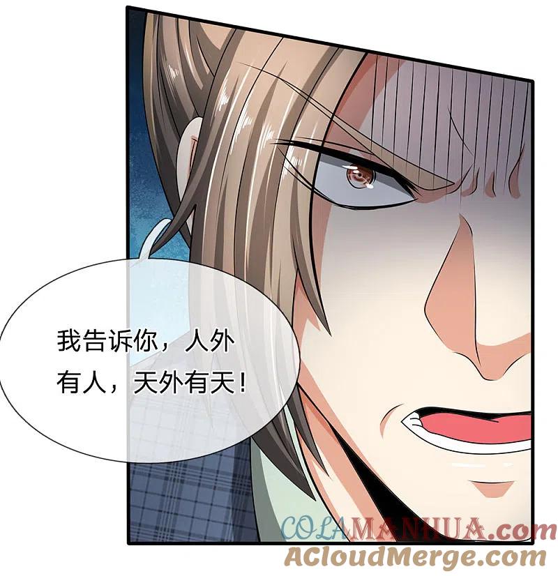 都市之逆天仙尊 第69话 故意挑衅 第7页