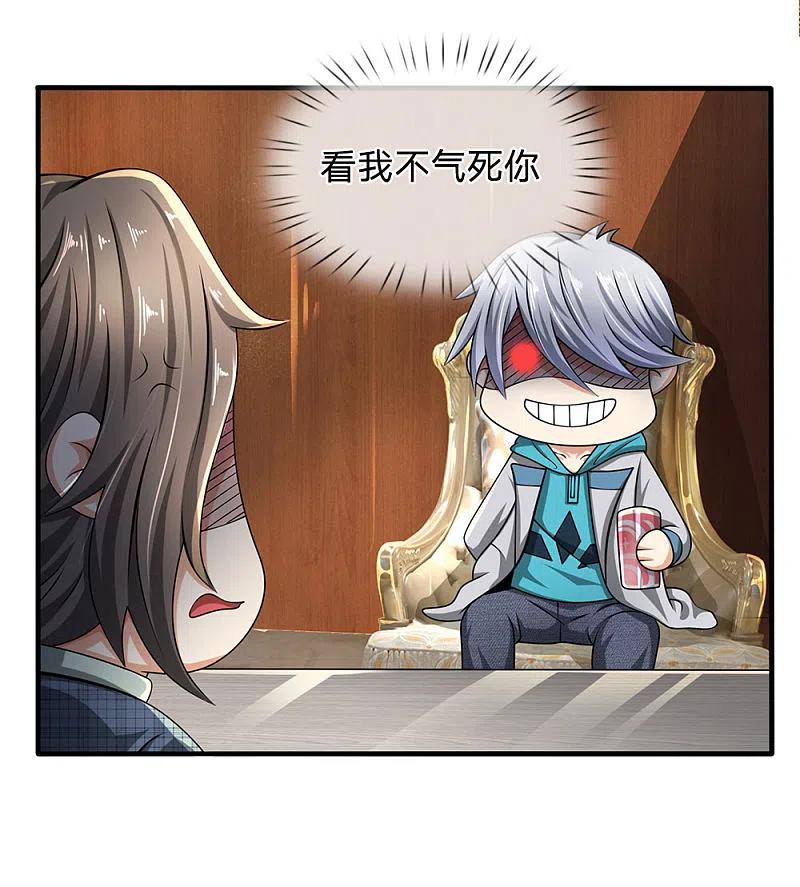 都市之逆天仙尊 第69话 故意挑衅 第2页