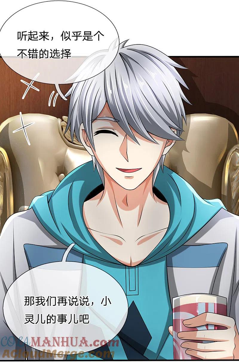 都市之逆天仙尊 第69话 故意挑衅 第17页