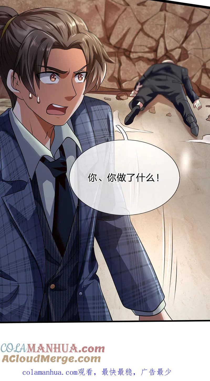 都市之逆天仙尊 第70话 俯首称臣 第15页