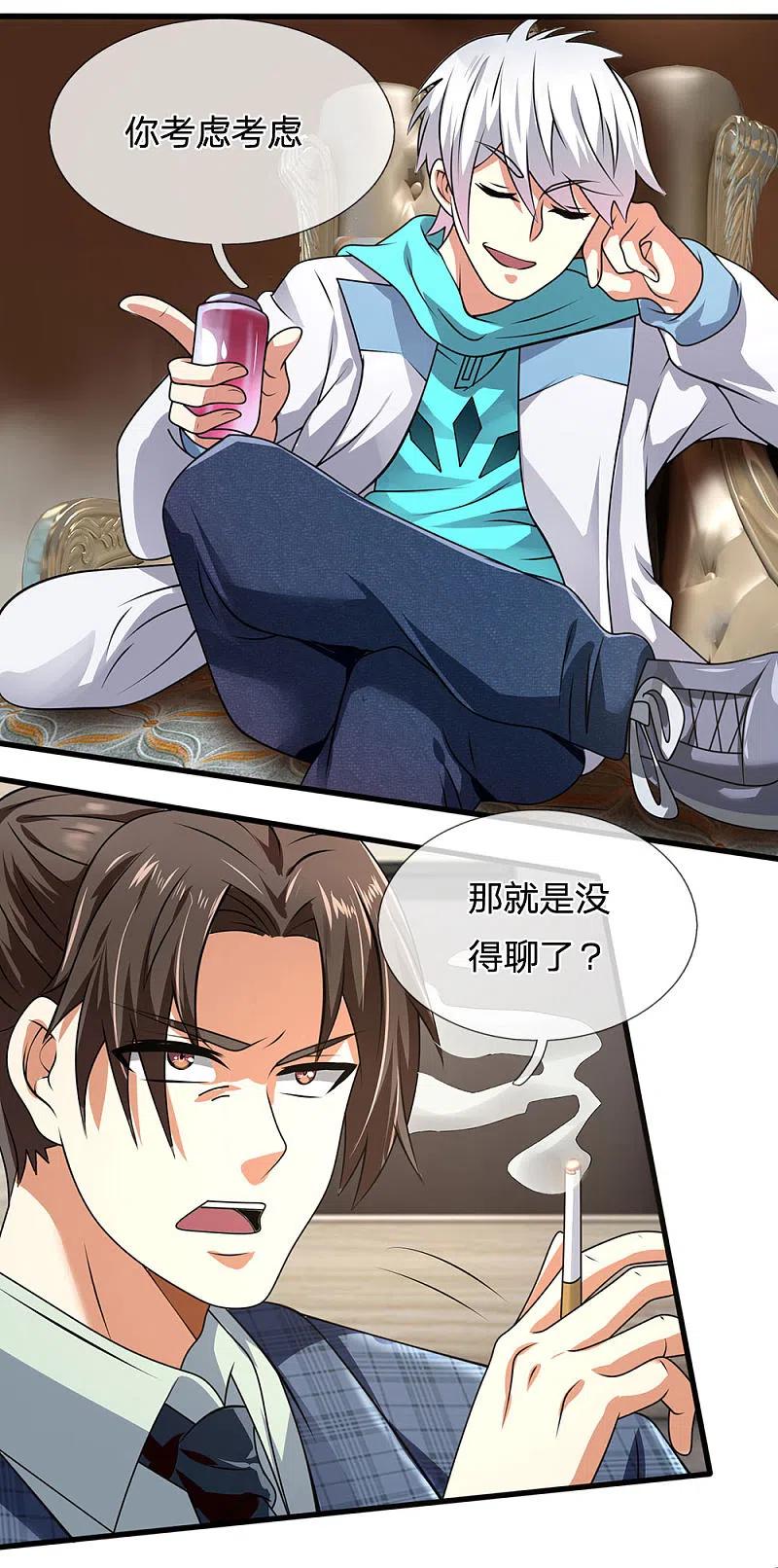 都市之逆天仙尊 第70话 俯首称臣 第8页