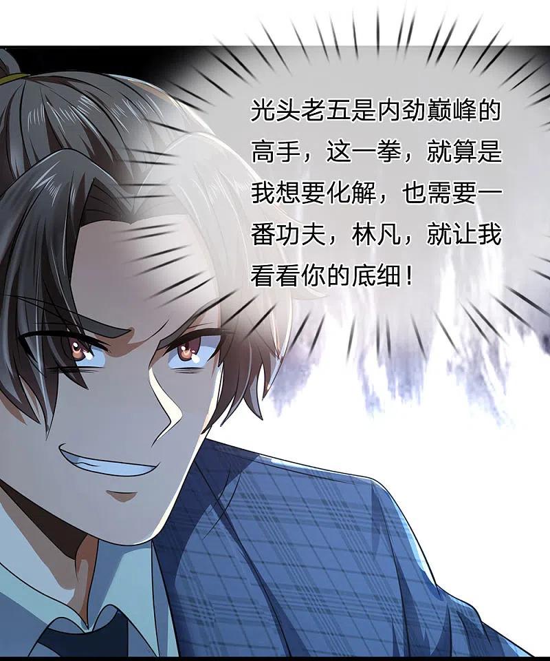 都市之逆天仙尊 第70话 俯首称臣 第10页