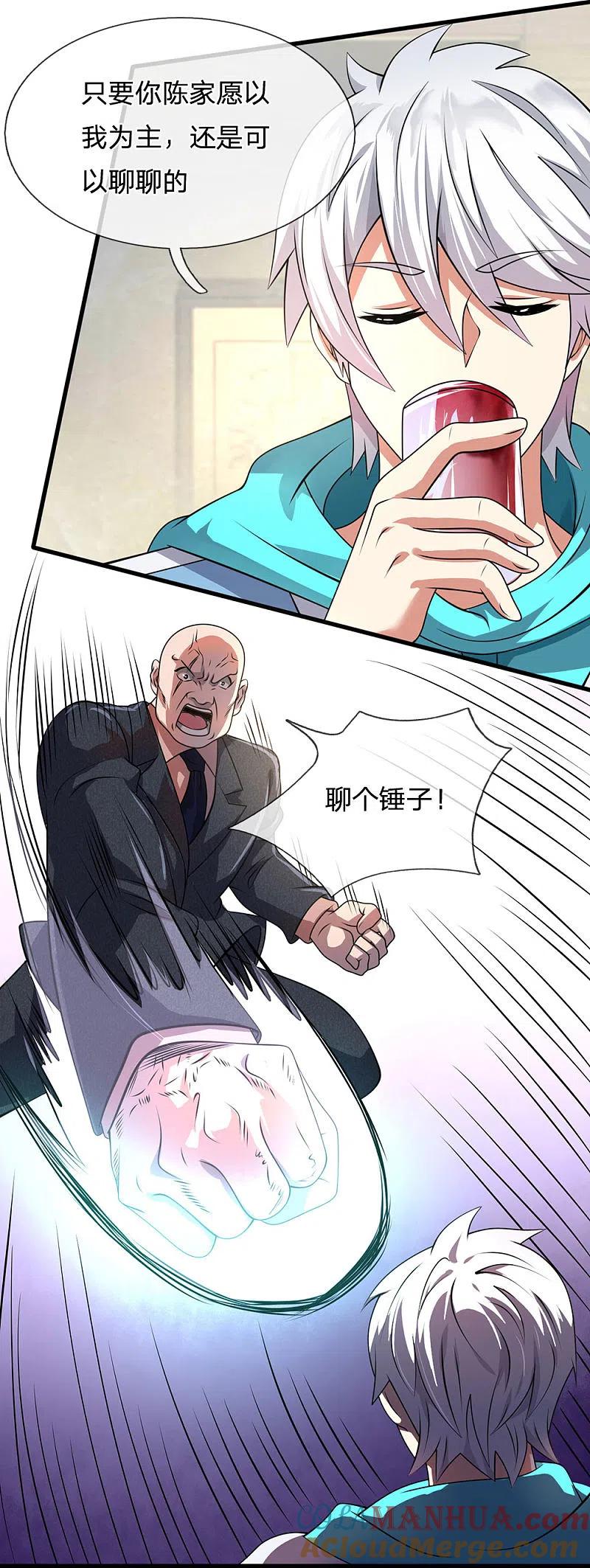 都市之逆天仙尊 第70话 俯首称臣 第9页