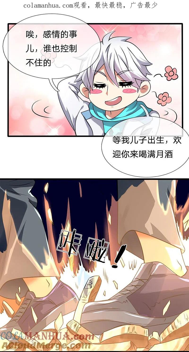 都市之逆天仙尊 第70话 俯首称臣 第1页