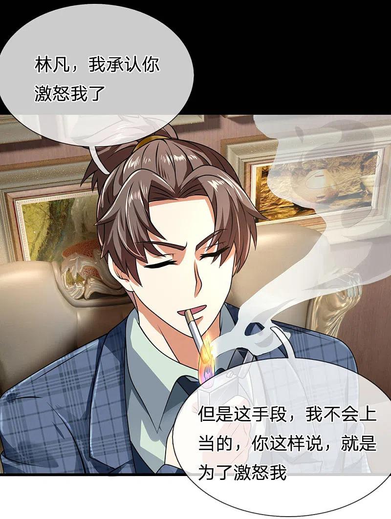 都市之逆天仙尊 第70话 俯首称臣 第4页