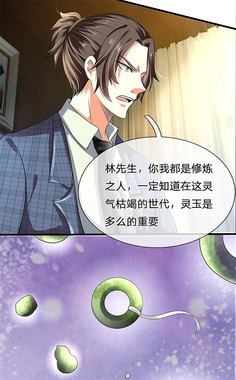 都市之逆天仙尊 第71话 不可小觑 第16页