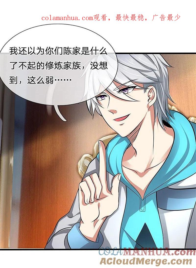都市之逆天仙尊 第71话 不可小觑 第1页