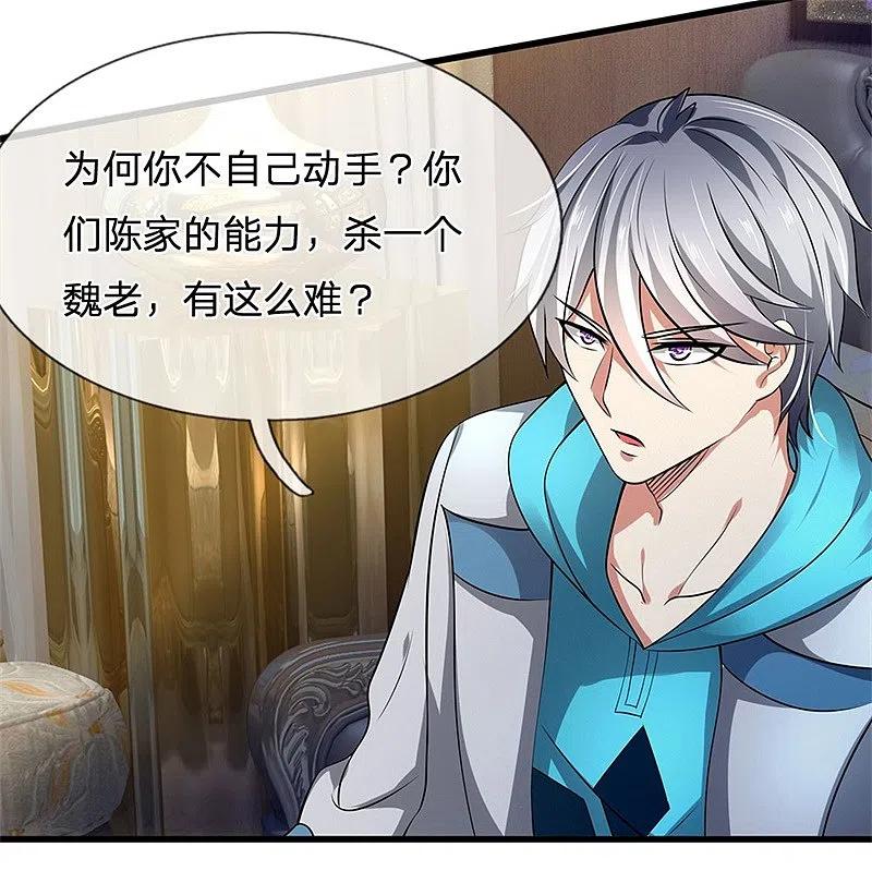 都市之逆天仙尊 第71话 不可小觑 第18页