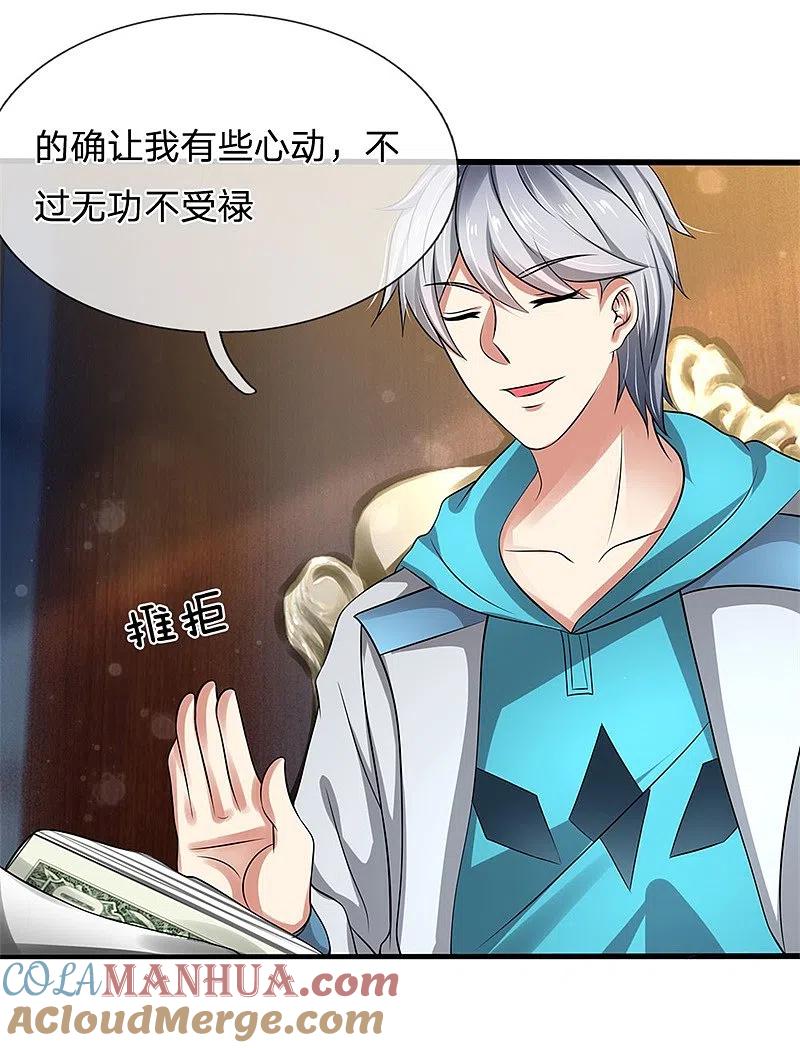 都市之逆天仙尊 第71话 不可小觑 第11页