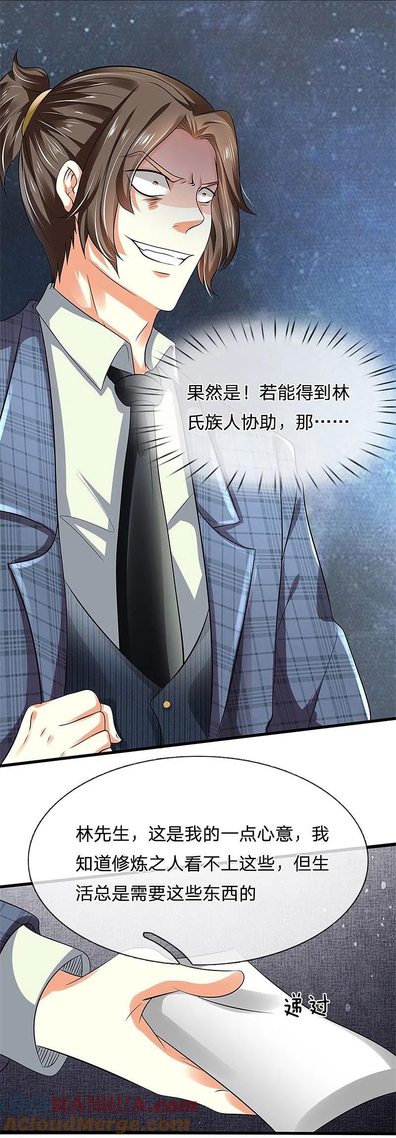 都市之逆天仙尊 第71话 不可小觑 第9页
