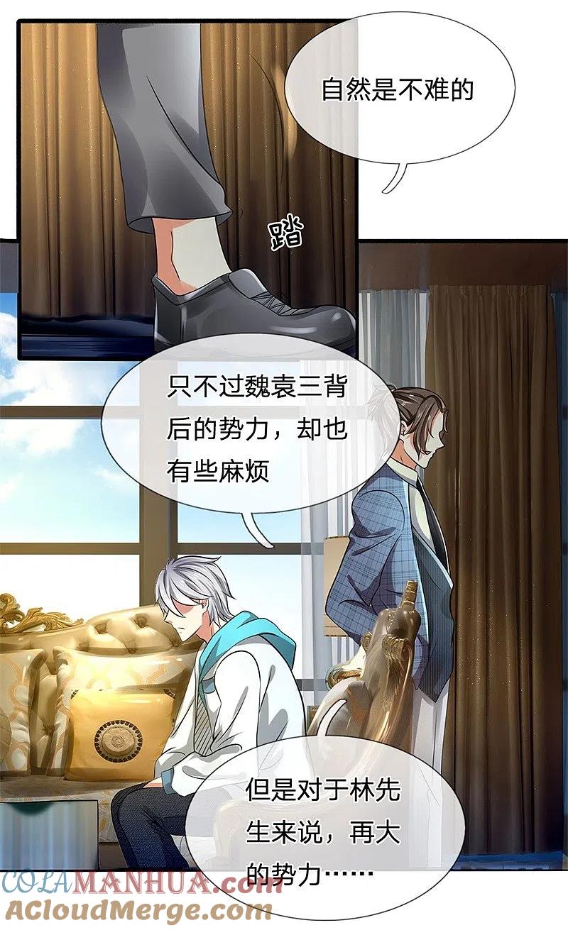 都市之逆天仙尊 第71话 不可小觑 第19页