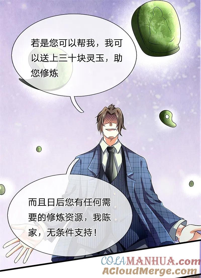 都市之逆天仙尊 第71话 不可小觑 第17页