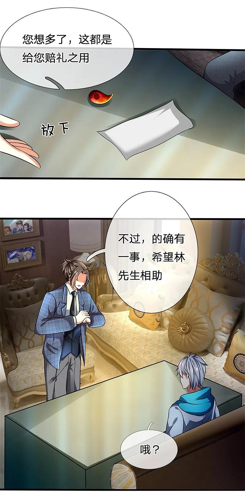 都市之逆天仙尊 第71话 不可小觑 第12页