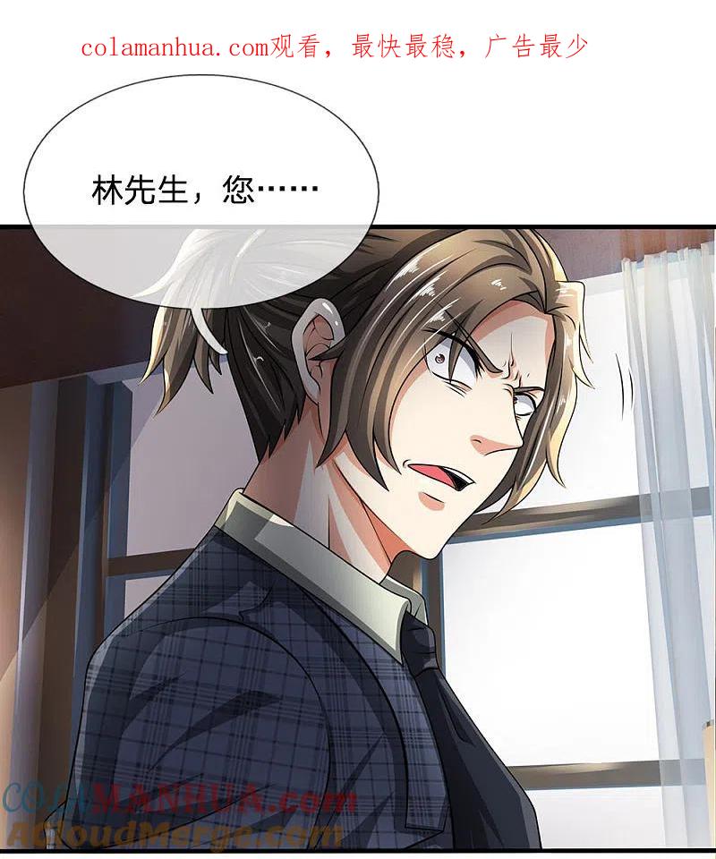 都市之逆天仙尊 第72话 能奈我何？ 第1页
