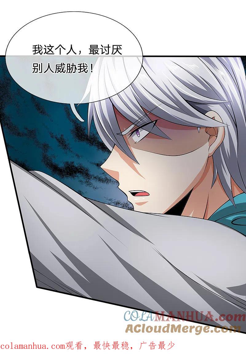 都市之逆天仙尊 第72话 能奈我何？ 第17页