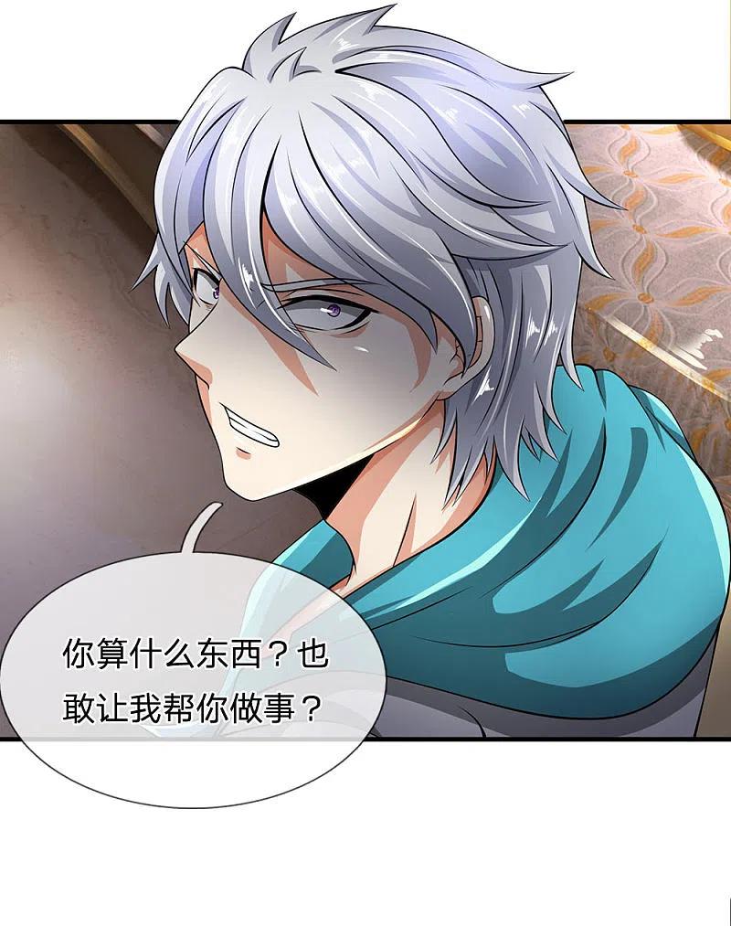 都市之逆天仙尊 第72话 能奈我何？ 第2页