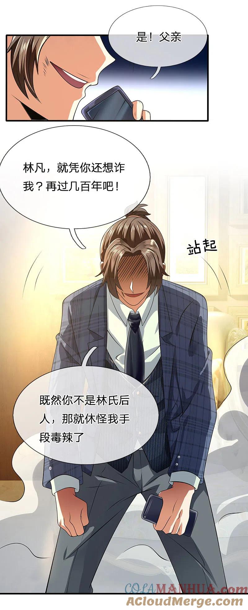 都市之逆天仙尊 第73话 并非林氏后人 第17页