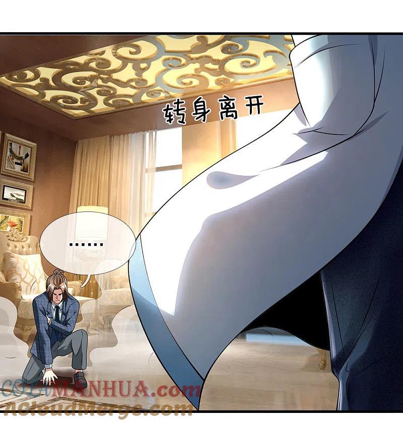 都市之逆天仙尊 第73话 并非林氏后人 第9页