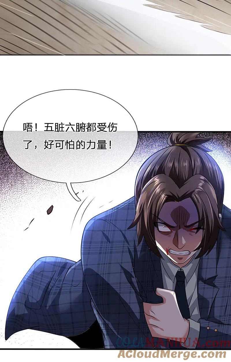 都市之逆天仙尊 第73话 并非林氏后人 第7页