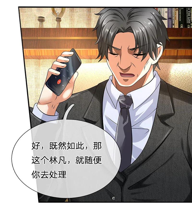 都市之逆天仙尊 第73话 并非林氏后人 第16页
