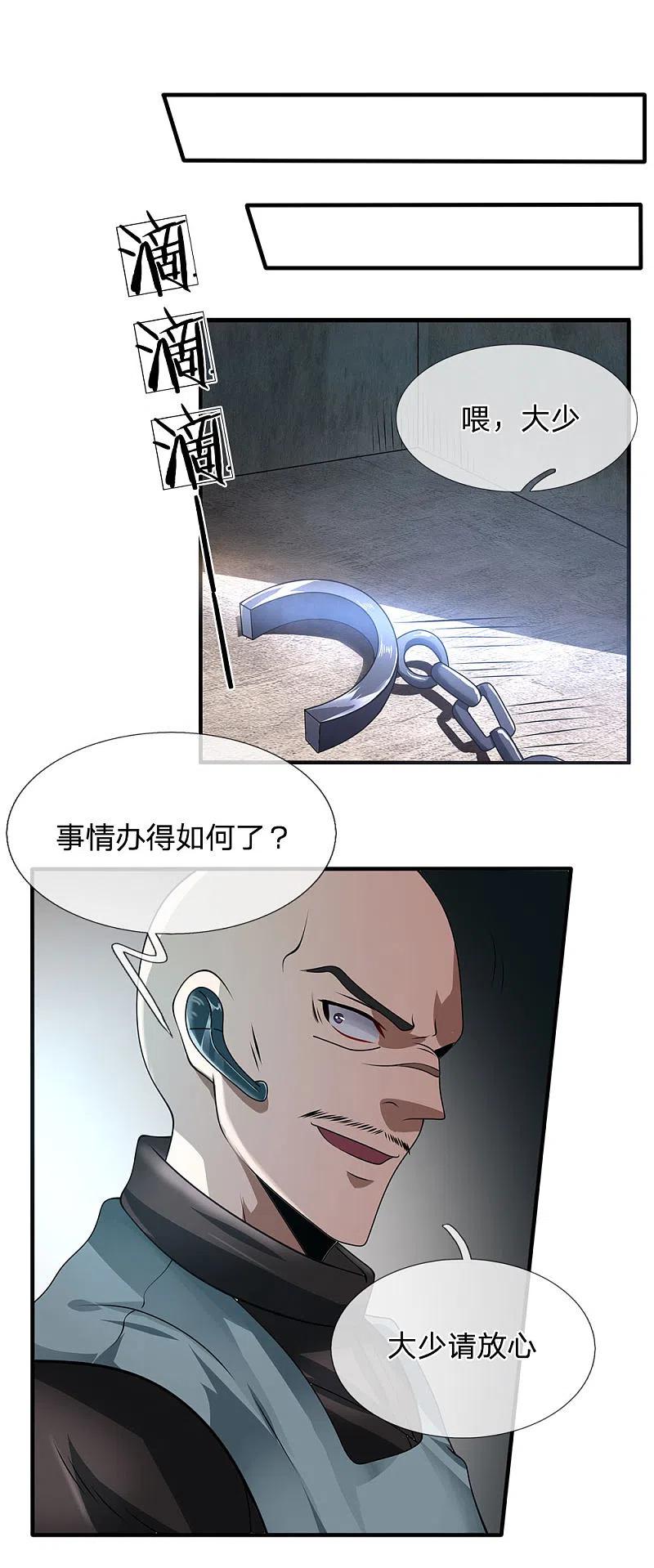 都市之逆天仙尊 第73话 并非林氏后人 第18页