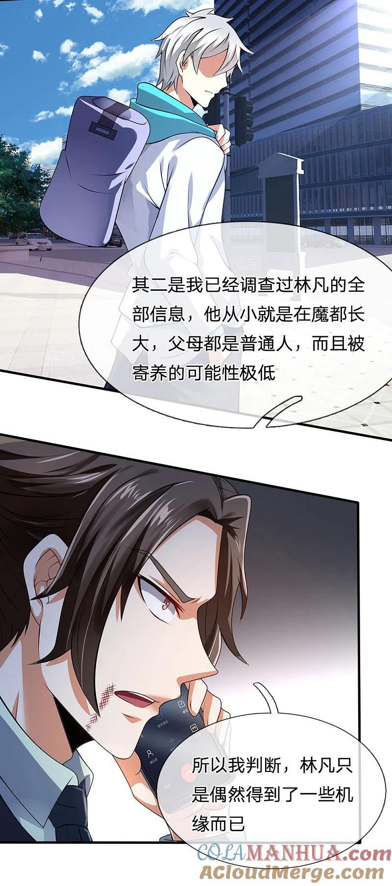 都市之逆天仙尊 第73话 并非林氏后人 第15页