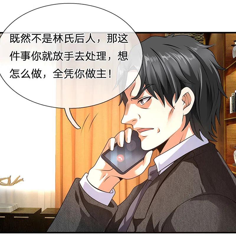 都市之逆天仙尊 第73话 并非林氏后人 第12页