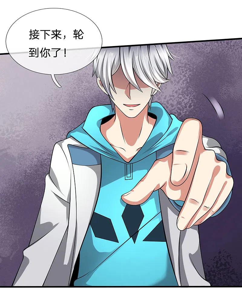 都市之逆天仙尊 第74话 轮到你了 第8页