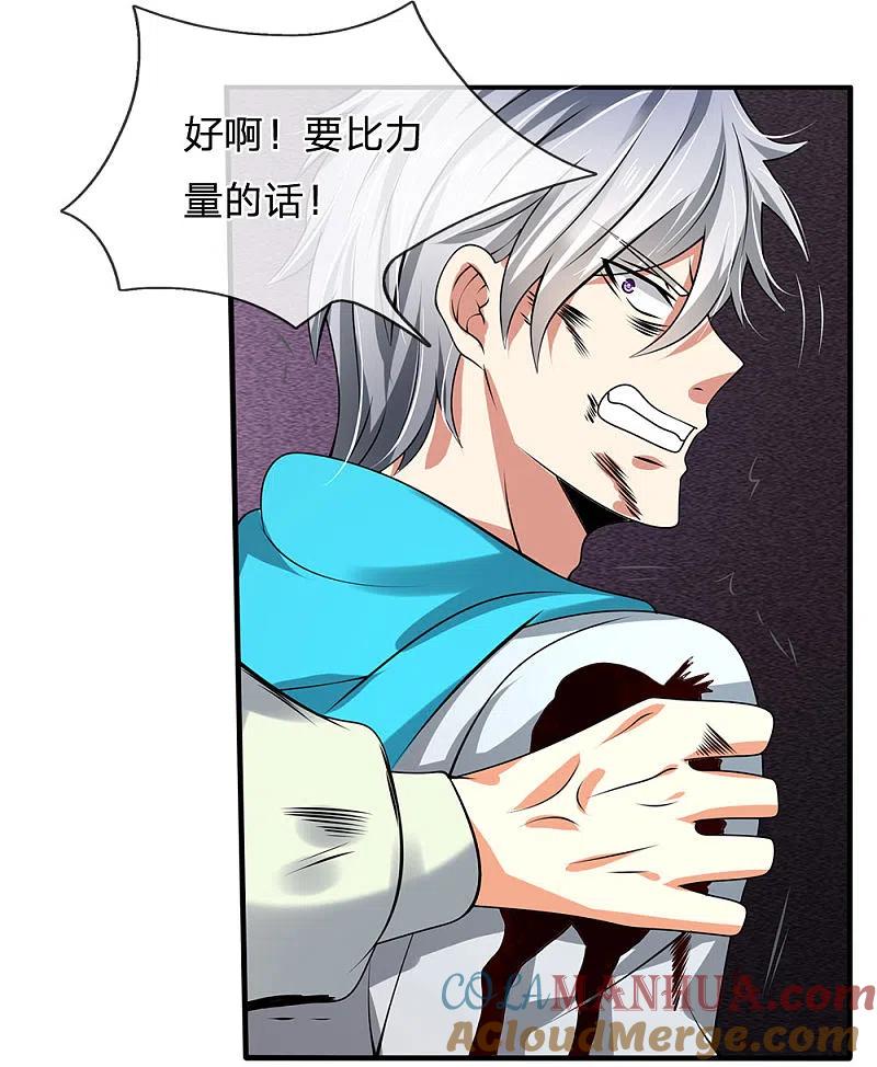 都市之逆天仙尊 第74话 轮到你了 第19页